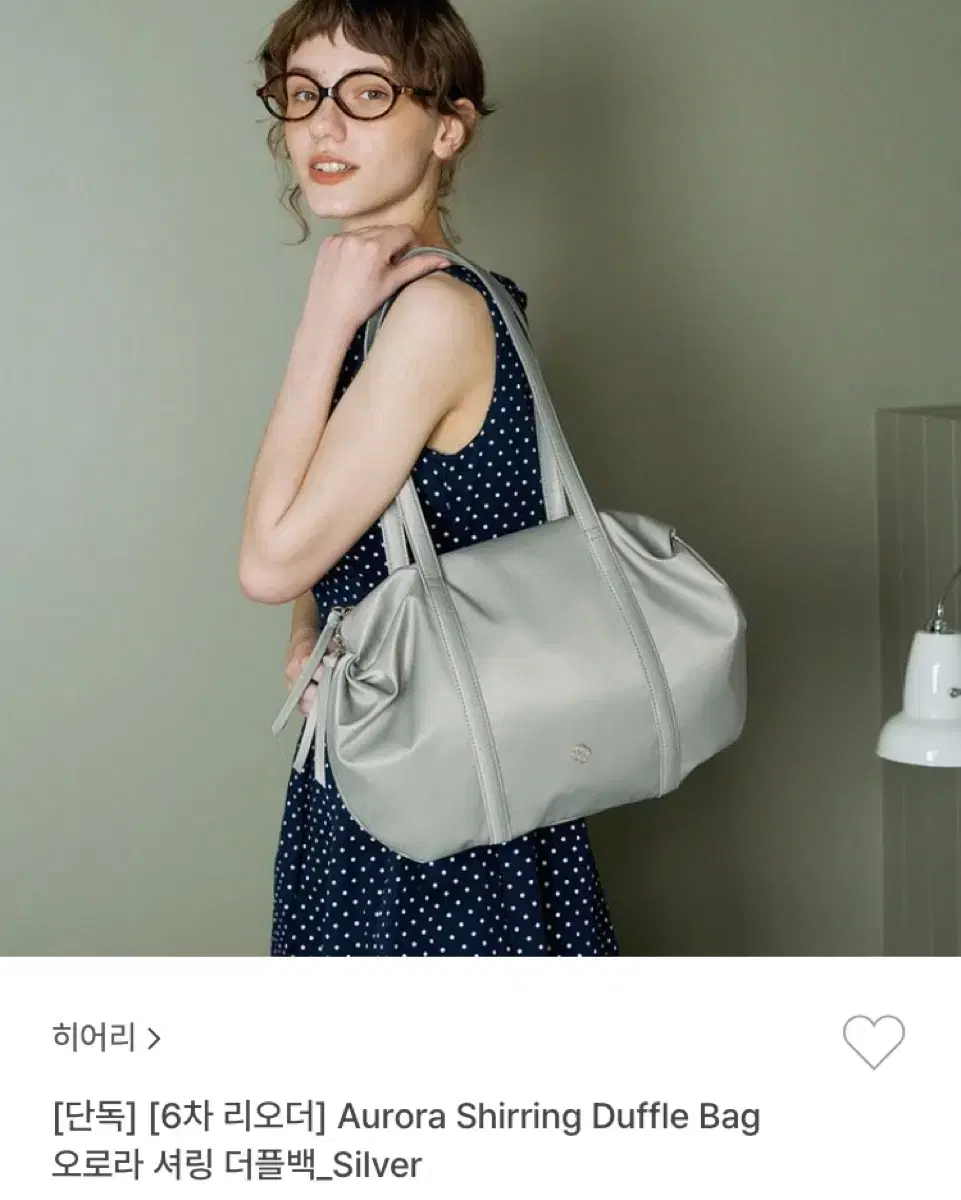 히어리 오로라 셔링 더플백 실버